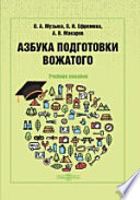 Азбука подготовки вожатого