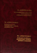 Polsko-rosyjsko-ukraiński słownik języka oficjalno-urzędowego