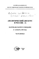 Политический дискурс в России-3