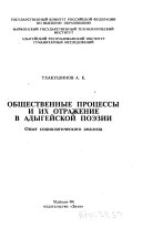 Общественные процессы и их отражение в адыгейской поэзии