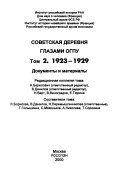 Sovetskai︠a︡ derevni︠a︡ glazami VChK-OGPU-NKVD, 1918-1939: 1923-1929