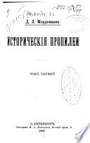 Историческия пропилеи