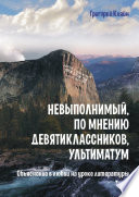 Невыполнимый, по мнению девятиклассников, ультиматум. Объяснение в любви на уроке литературы. Том 7