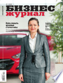 Бизнес-журнал, 2013/03