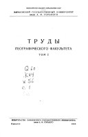 Proceedings of the Kharkov A. Gorky State University