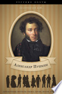 Пушкин. Его жизнь и литературная деятельность.