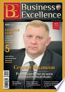 Business Excellence (Деловое совершенство) No 8 (194) 2014