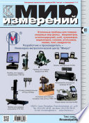 Мир измерений No 12 2014