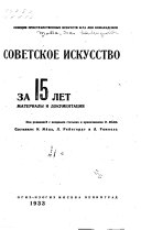 Sovetskoe iskusstvo za 15 [i.e. pi︠a︡tnadt︠s︡atʹ] let