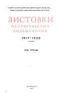 Listovki Peterburgskikh bol'shevikov, 1902-1917