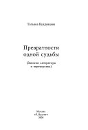 Превратности одной судьбы