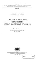 Труды Научно-исследовательского института геологии Арктики Министерства геологии и охраны недр СССР