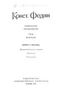 Собрание сочинений в десяти томах: Встреча с прошлым ; Повести ; Рассказы