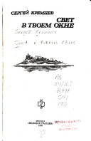 Свет в твоем окне