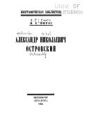 Александр Николаевич Островский