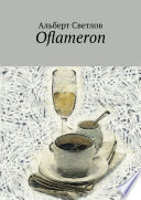 Oflameron