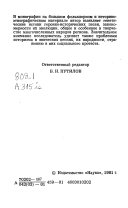 Исторические песни народов Дагестана и Северного Кавказа