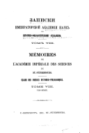 Mémoires de l'Académie impériale des sciences de St.-Pétersbourg. Classe des sciences historico-philologiques