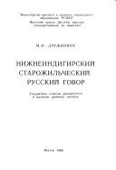 Nizhneindigirskii starozhil'skii russkii govor