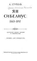 Ян Сибелнус, 1865-1957