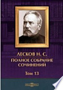 Полное собрание сочинений Леди Макбет Мценского уезда. Грабеж. Антука