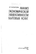 Анализ экономической эффективности бытовых услуг