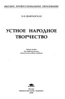 Устное народное творчество