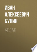 Аглая