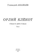 Орлий клёкот