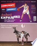 Советский спорт 169-2014