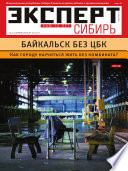 Эксперт Сибирь 15-2013