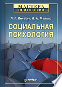 Социальная психология (PDF)