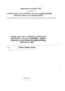 Система методического руководства организацие депозитарного хранения библиотечных фондов и управление перераспределением малоиспользыемой литературы в РСФСР