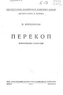 Перекоп