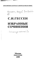 Избранные сочинения