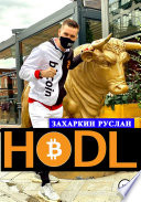 Hodl