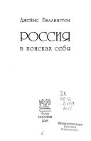 Россия в поисках себя