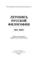 Летопись русской философии, 862-2002