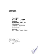 Тайна Черного моря. Книга первая. Шпион, который ко мне пришел