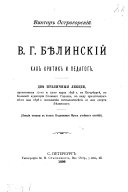 В.Г. Бѣлинскій как критик и педагог