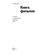 Книга фильмов