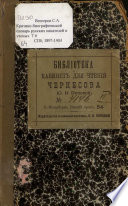 Критико-биографический словарь русских писателей и ученых: Том 6