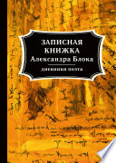 Записная книжка