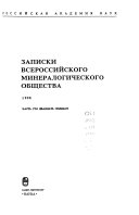 Proceedings of the Russian Mineralogical Society