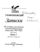 Записки