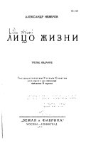 Lit͡so zhizni (3. izd)