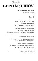 Polnoe sobranie pʹes: Kak on lgal ee muzhu. Maĭor Barbara. Vrach pered dilemmoĭ. Interli︠u︡dii︠a︡ v teatre. Vstuplenie v brak. Razoblachenie blanko posneta. Strastʹ, i︠a︡d, okamenenie, ili Rokovoĭ gazogen. Gazetnye vyrezki. Ocharovatelʹnyĭ naĭdenysh.