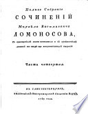 Polnoe sobranie socinenij. (Vollständige Sammlung seiner Werke.) (russ.)