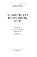 Геологическая изученность СССР