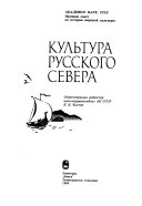 Культура Русского Севера